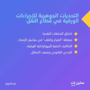 مميزات ساين ات في القطاع اللوجستي (1)