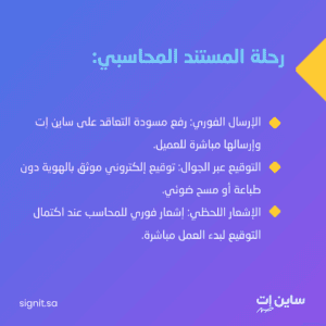 رحلة المستند المحاسبي