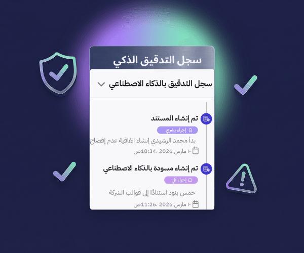  كيف تعيد أنظمة CLM في ساين إت تعريف معايير هيئة الحكومة الرقمية؟