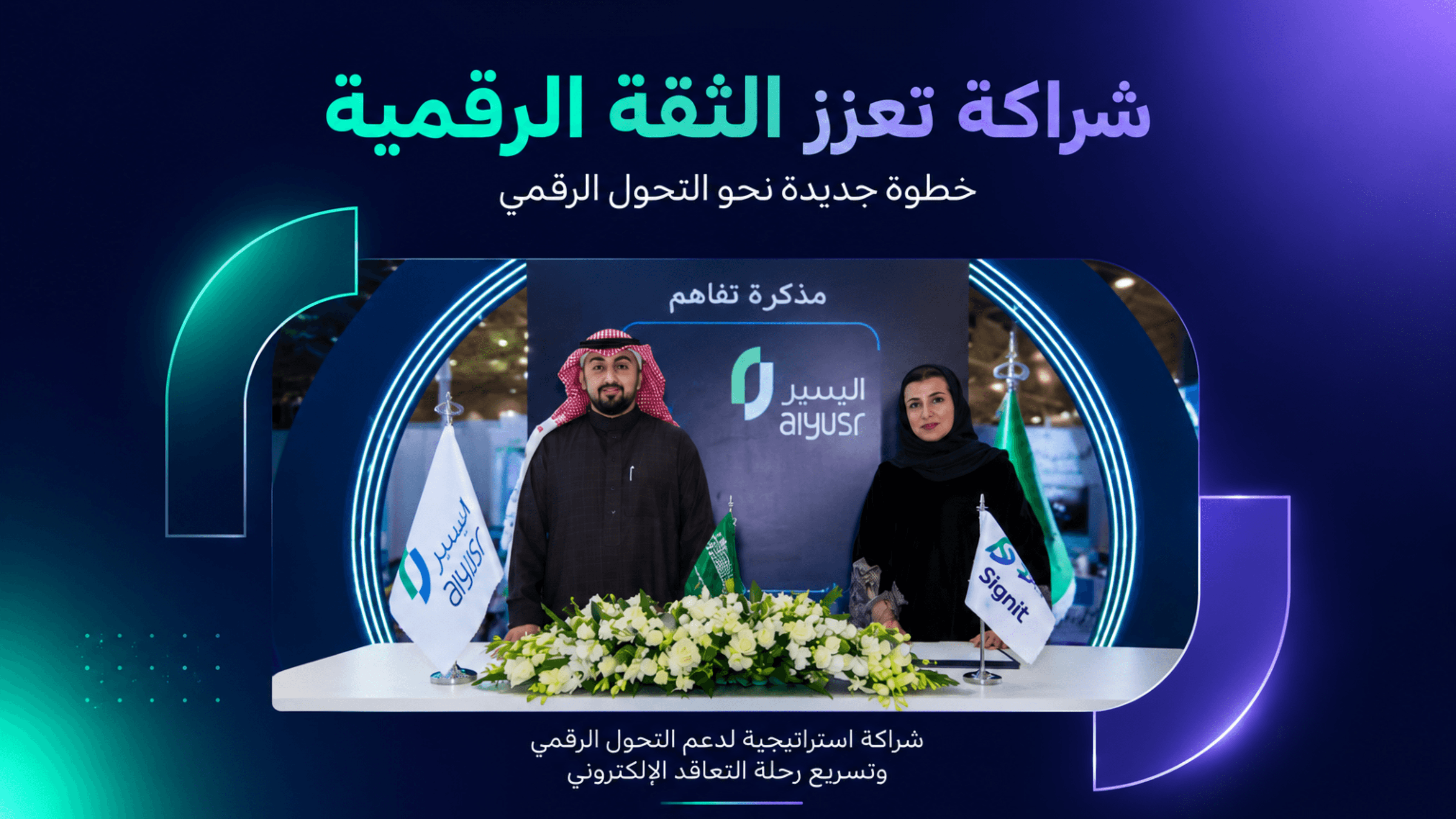 شراكة كبرى في قطاع التمويل مع اليسر للتمويل
