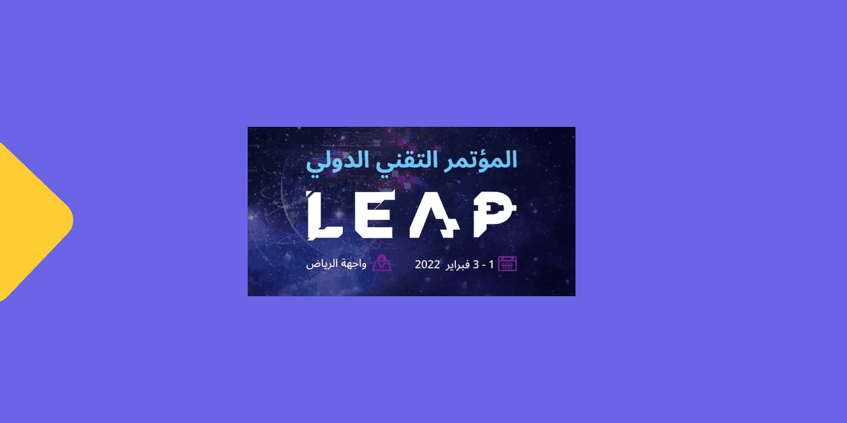 ساين ات في مؤتمر ليب 25 – المنصة السعودية الأولى لحلول التوقيع الالكترون