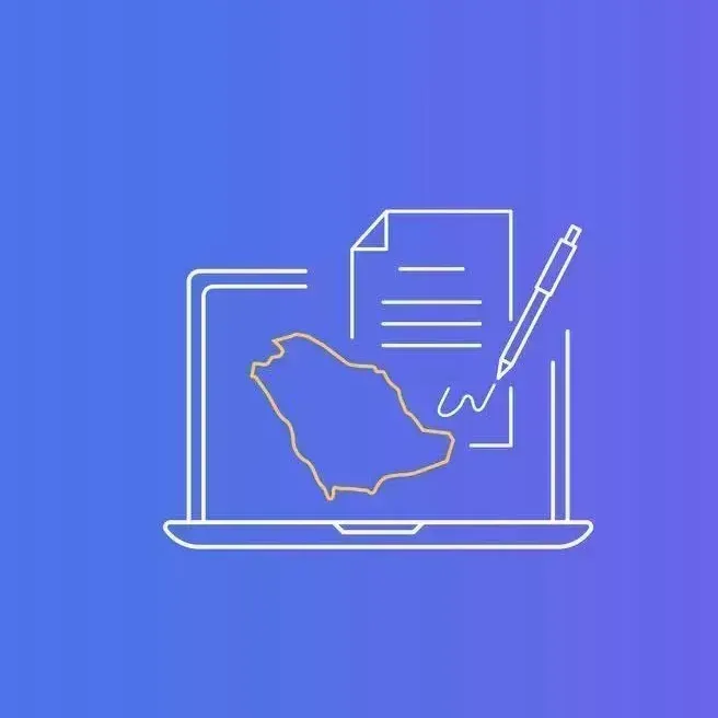 كيف يُبسّط توثيق التوقيع الإلكتروني عملك مع ساين إت