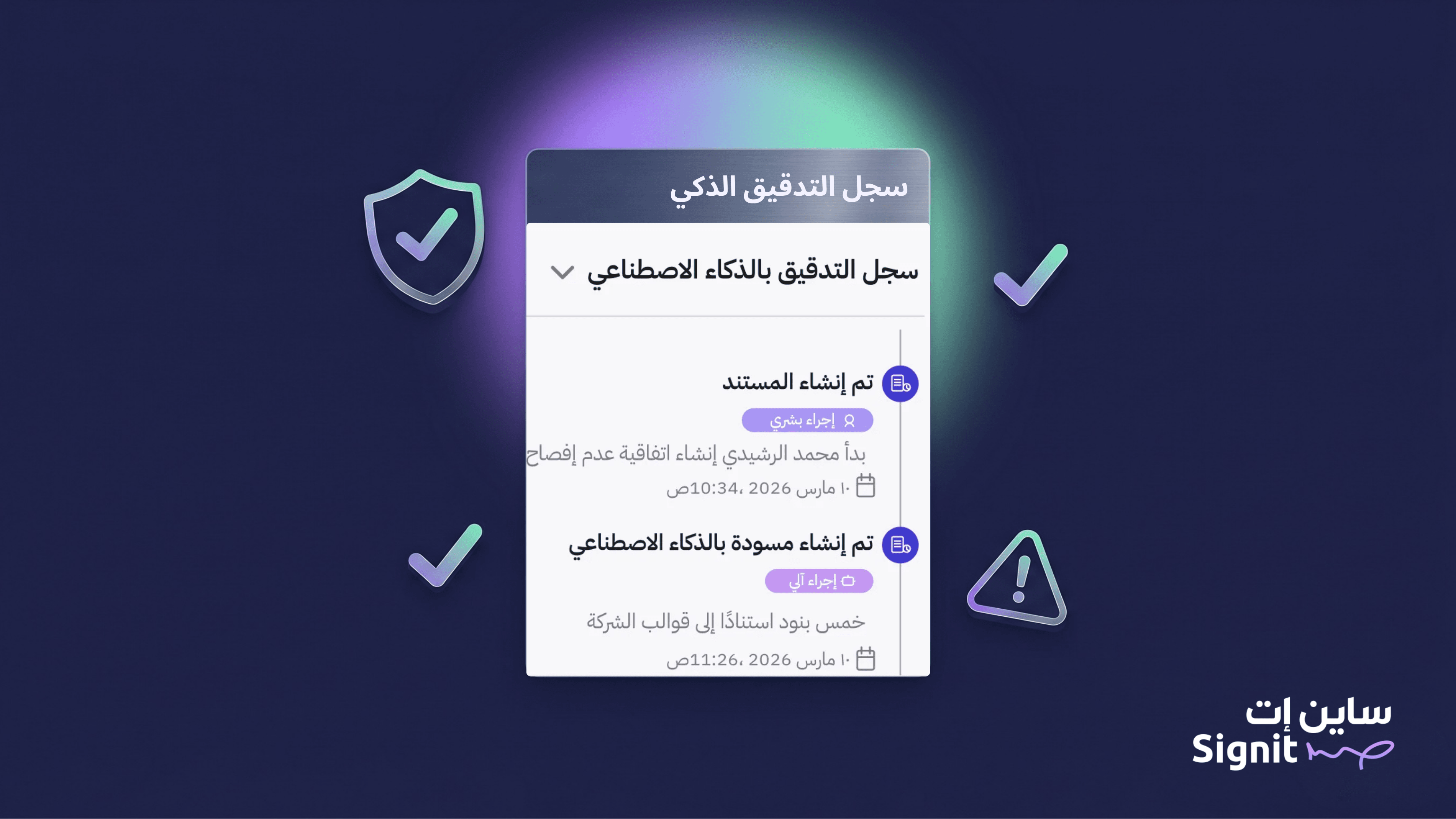 كيف تعيد أنظمة CLM في ساين إت تعريف معايير هيئة الحكومة الرقمية؟
